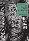 H.p. Lovecraft's The Shadow Over Innsmouth image 0