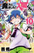 Welcome to Demon School Iruma-kun Vol 10 image 0
