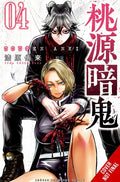 Tougen Anki : Legend of the Cursed Blood Vol. 4 image 0