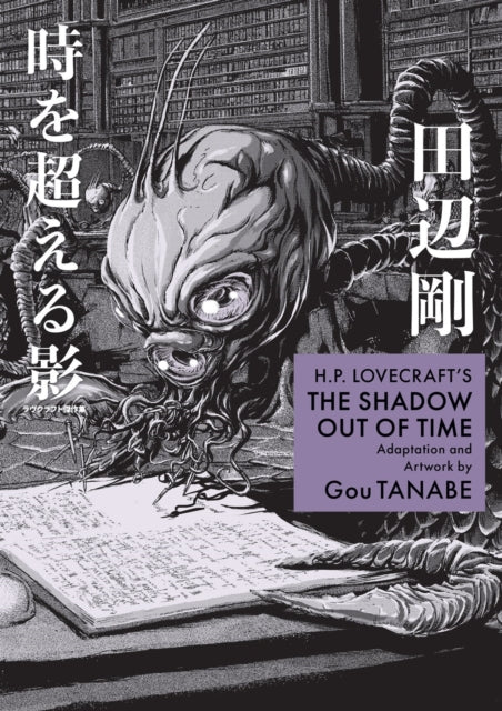 H.P. Lovecraft's The Shadow Out of Time  image 0