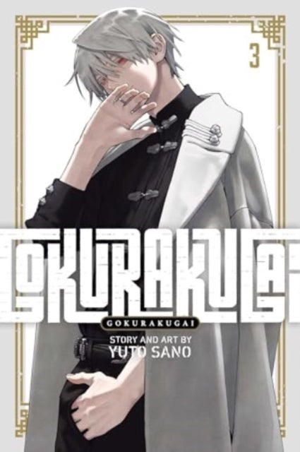 Gokurakugai Vol 3 image 0
